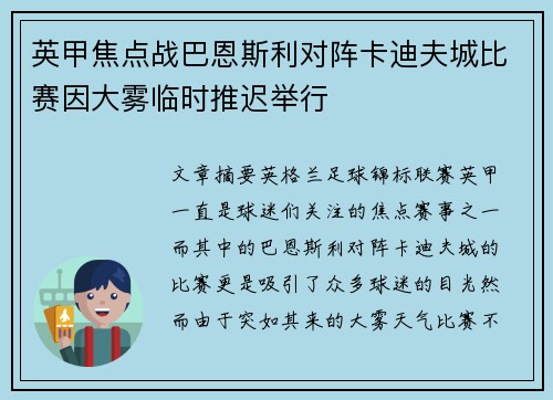 英甲焦点战巴恩斯利对阵卡迪夫城比赛因大雾临时推迟举行