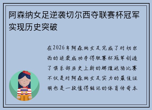 阿森纳女足逆袭切尔西夺联赛杯冠军实现历史突破